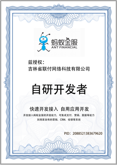 支付寶自主研發商