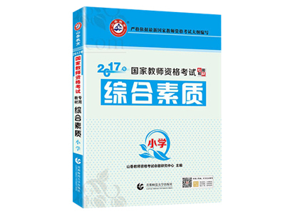 濰坊與安丘教師培訓專業機構推薦——山香教育咨詢公司