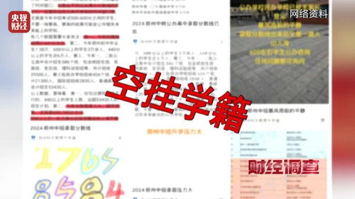 財經調查丨央視曝光“空掛學籍”亂象 教育機構與中專院校的灰色生意鏈